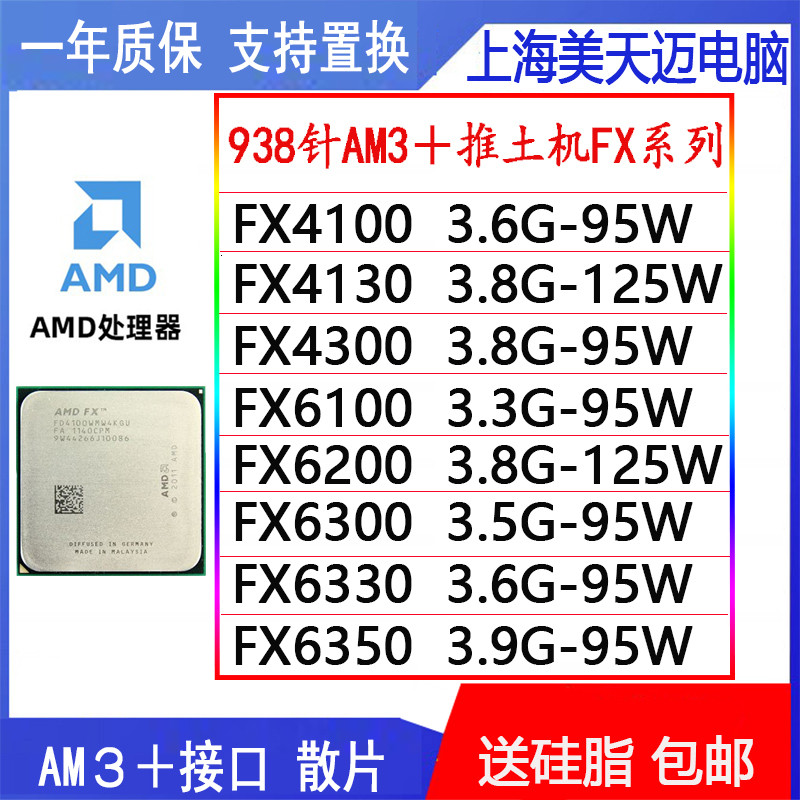 ชิป CPU AMD FX 4100 4130 4300 6100 6200 6300 6330 6350 Bulldozer