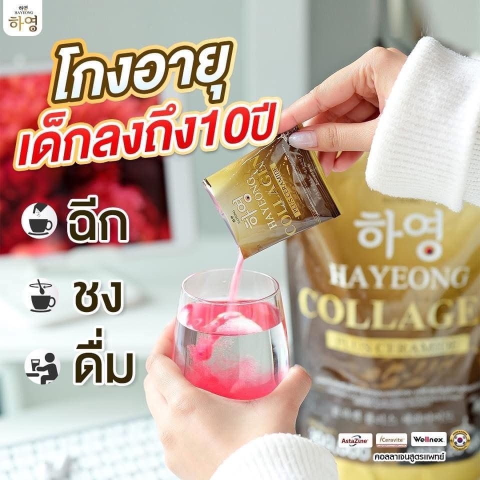 [ร้านบริษัท] Collagen Hayeong คอลลาเจนฮายอง ช่วยลดจุดด่างดำ ลดริ้วรอย ชะลอวัย ผิวกระจ่างใส ขนาด1ซอง