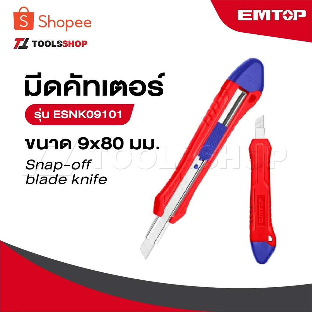 EMTOP มีดคัทเตอร์ ขนาด 9x80 มม. [ Snap-off blade knife ] รุ่น ESNK09101 คัทเตอร์
