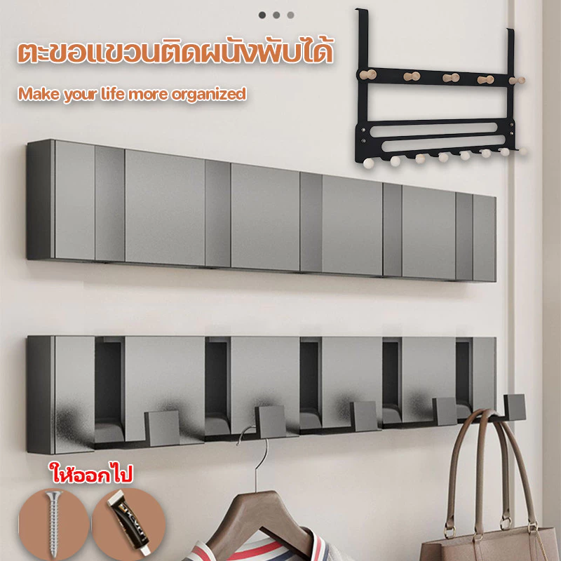 พร้อมส่ง Hook ตะขอแขวนติดผนังพับได้ ตะขอแขวนของแบบติดกาว/แบบเจาะ อลูมิเนียมไม่เป็นสนิม