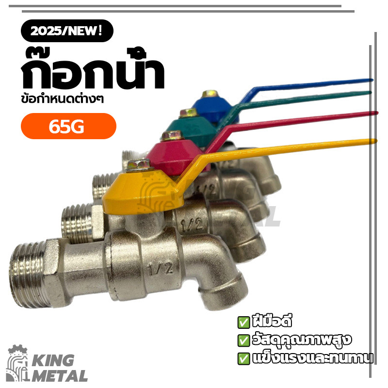 ก๊อกน้ำ ก๊อกบอลแฟนซี ก๊อกบอลเเฟนซี 1/2" (4 หุน) ชิ้นคละสี ก๊อกสนาม