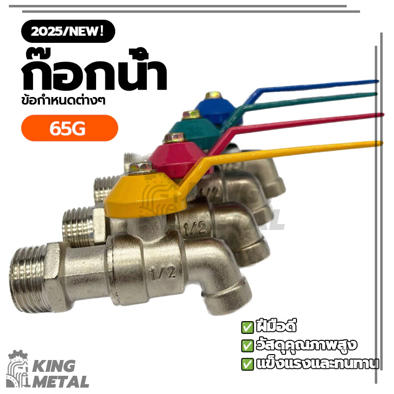 ก๊อกน้ำ ก๊อกบอลแฟนซี ก๊อกบอลเเฟนซี 1/2" (4 หุน) ชิ้นคละสี ก๊อกสนาม