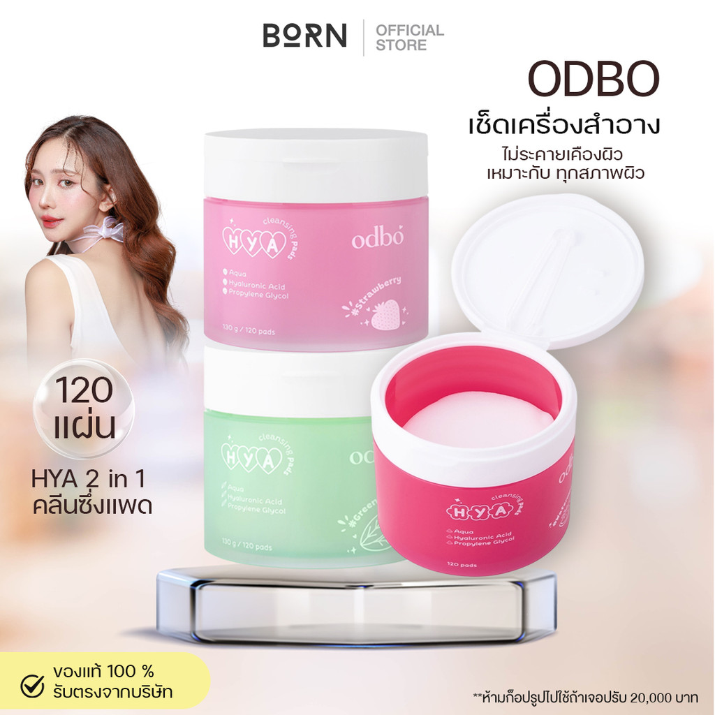 เช็ดเครื่องสำอาง ODBO Hya Cleansing Pads คลีนซิ่งแพด แผ่นทำความสะอาด แผ่นเช็ดเครื่องสำอาง นุ่ม อ่อนโ