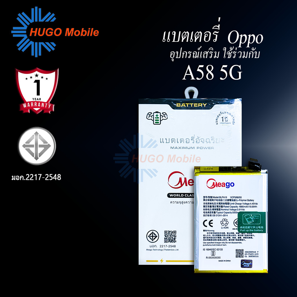 Meago แบตเตอรี่ Oppo A58 5G / BLPA19 แบตMeagoแท้100% สินค้ารับประกัน 1ปี