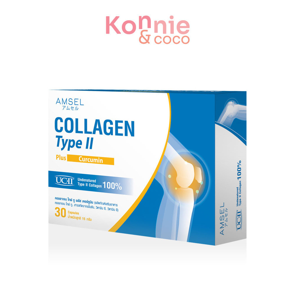 Amsel Collagen Type II Plus Curcumin 30 Capsules แอมเซล คอลลาเจนไทป์ทู บำรุงข้อกระดูก.