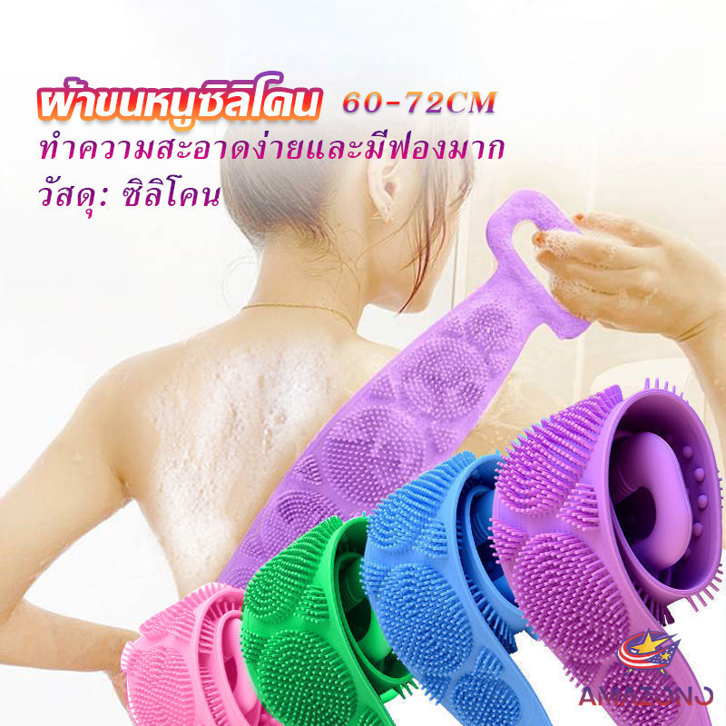 Amaz ซิลิโคนขัดหลัง ขัดตัว ซิลิโคนถูหลัง พร้อมจัดส่ง Bathroom