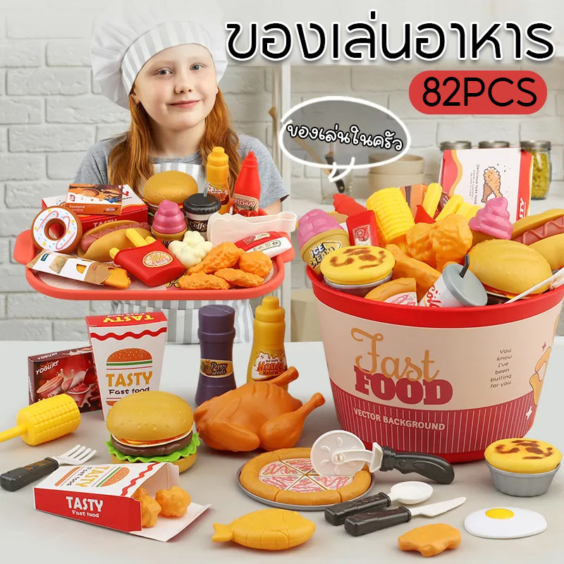 ของเล่นอาหาร รถยนต์ฮัมบูร์กเต็นท์เด็ก ไก่ทอด ของเล่นในครัว แฮมเบอร์เกอร์ไก่ทอดเฟรนช์ฟรายส์