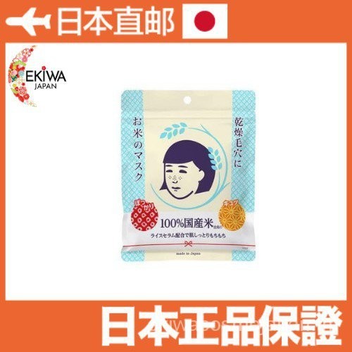 สถาบันวิจัยอิชิซาวะ Maoxue Nadeshiko Japanese Rice Essence Moisturizing Mask 10ชิ้น