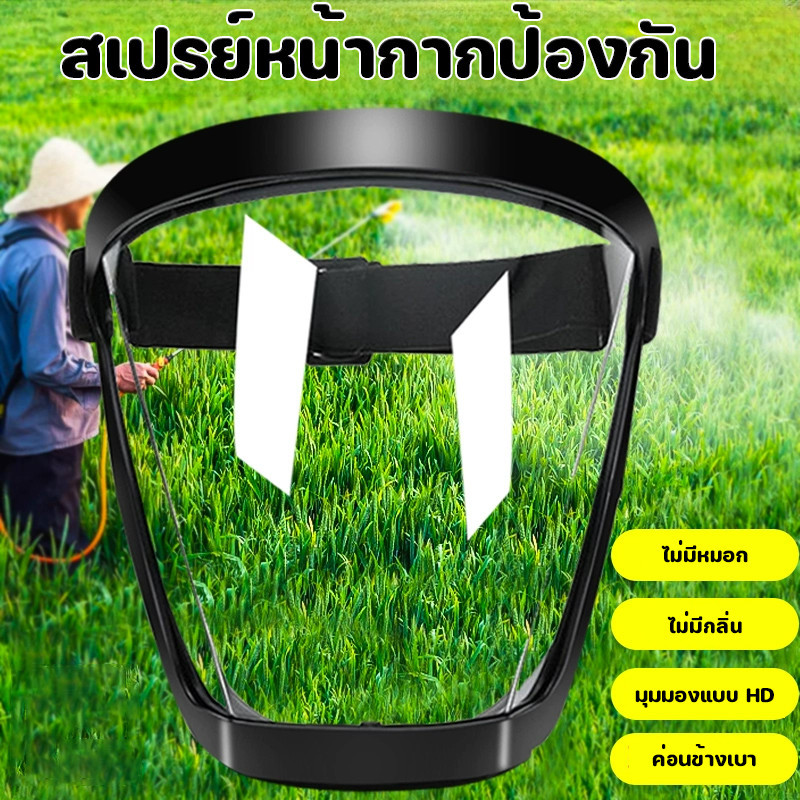 COD🛡️หน้ากากกันกระเด็น ป้องกันดวงตา หน้ากากตัดหญ้า สวมหัว กันสะเก็ด ตัดหญ้า หน้ากากเซฟตี้ โปร่งใสความละเอียดสูง