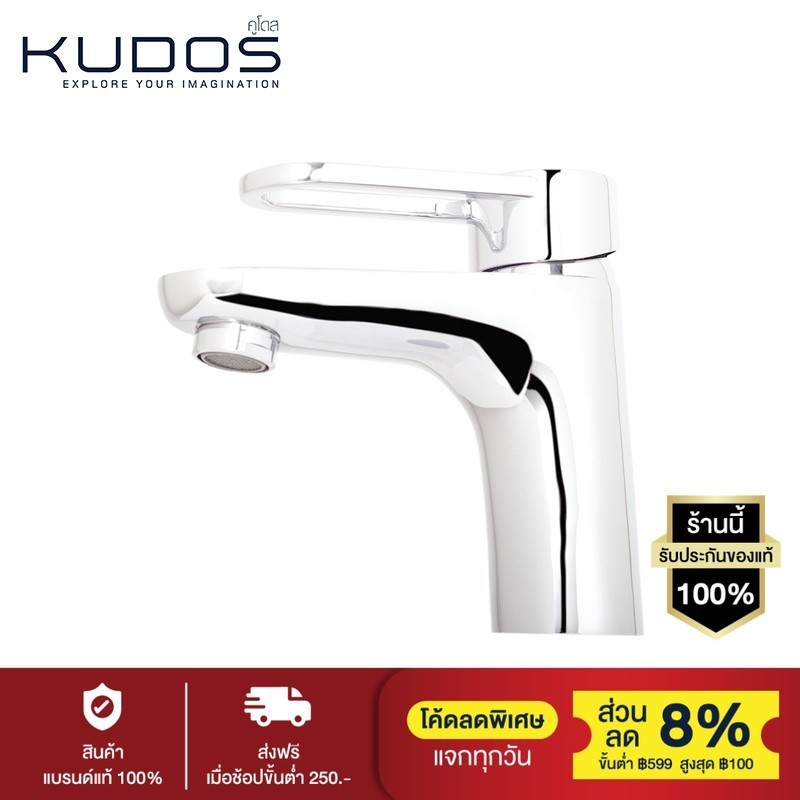 KUDOS ก๊อกผสมอ่างล้างหน้าก้านโยก รุ่น FK101 (สีโครเมียม)