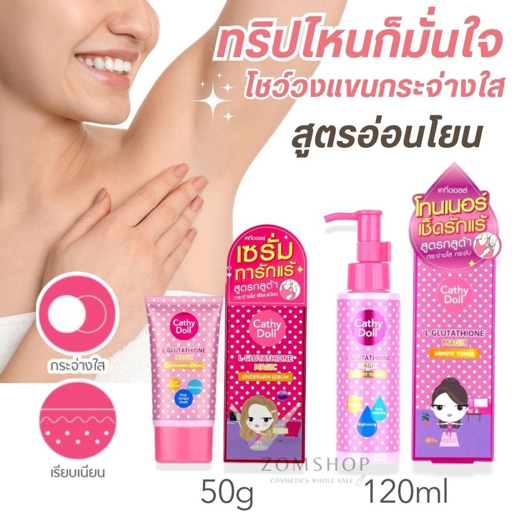 Cathy Doll【เซรั่มทารักแร้ / โทนเนอร์เช็ดรักแร้】อ่อนโยน L-Glutathione Magic Underarm Serum 50g / Armp
