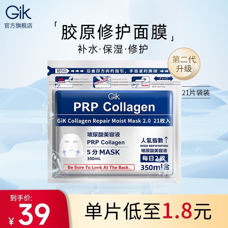 Gik Mask prp Hyaluronic Acid Moisturizing Repair Collagen ของแท้อย่างเป็นทางการ Seven Boss gik Mask 