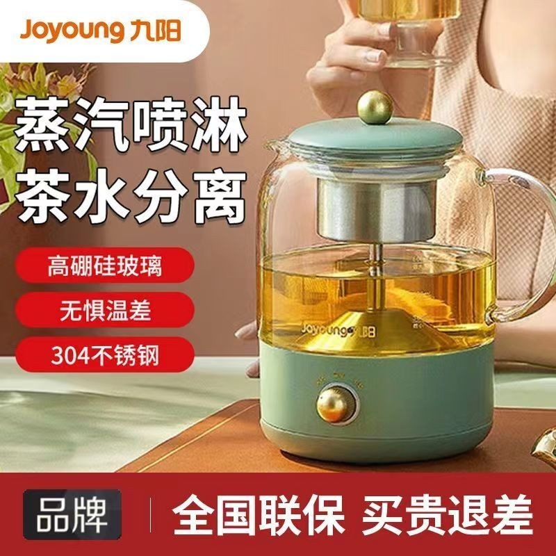 Joyoung เครื่องชงชา ไอน้ําอัตโนมัติ อเนกประสงค์ สําหรับครัวเรือน20240422