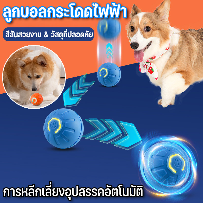 COD🐱ลูกบอลกระโดดอิเล็กทรอนิกส์ แบบอัตโนมัติ ของเล่นสําหรับสัตว์เลี้ยงแบบโต้ตอบอัตโนมัติ ของเล่นสําหรับสัตว์เลี้ยง สุนัข