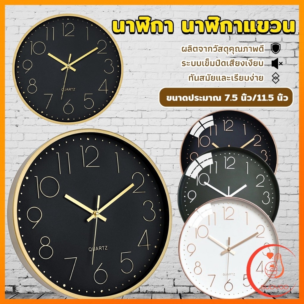 Sudyod นาฬิกาแขวนทรงกลม นาฬิกาเดินเงียบ เรียบง่ายและมีสไตล์ wall clock