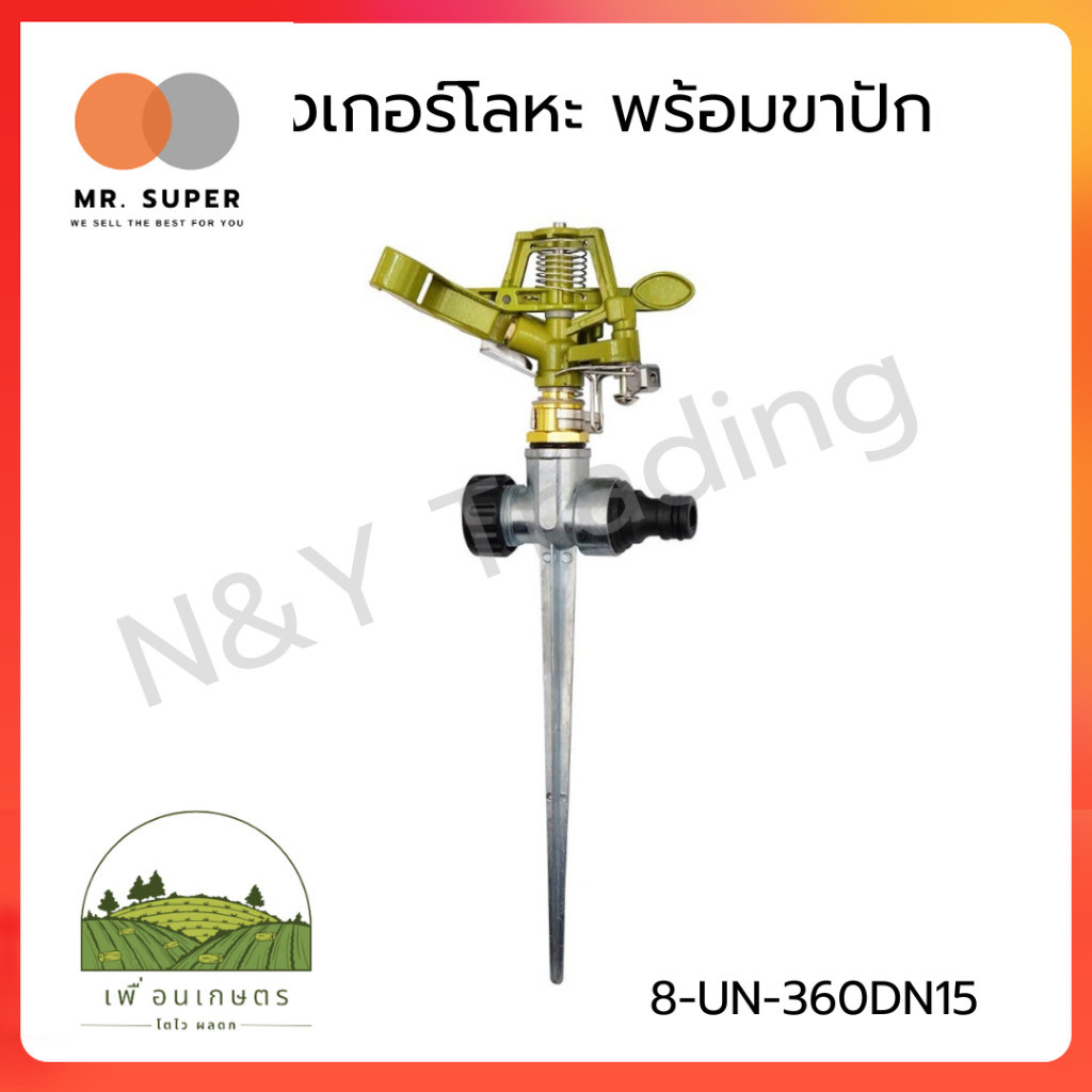 สปริงเกอร์โลหะ พร้อมขาปัก Metal springer with embroidery legs.