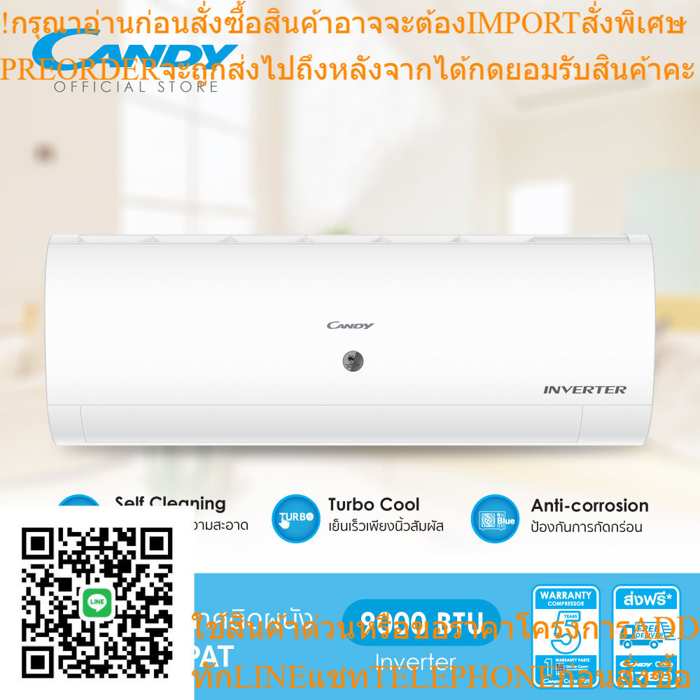 CANDY เครื่องปรับอากาศติดผนัง อินเวอร์เตอร์ ขนาด 9000 BTU รุ่น CE-09VPAT (ไม่รวมติดตั้ง)