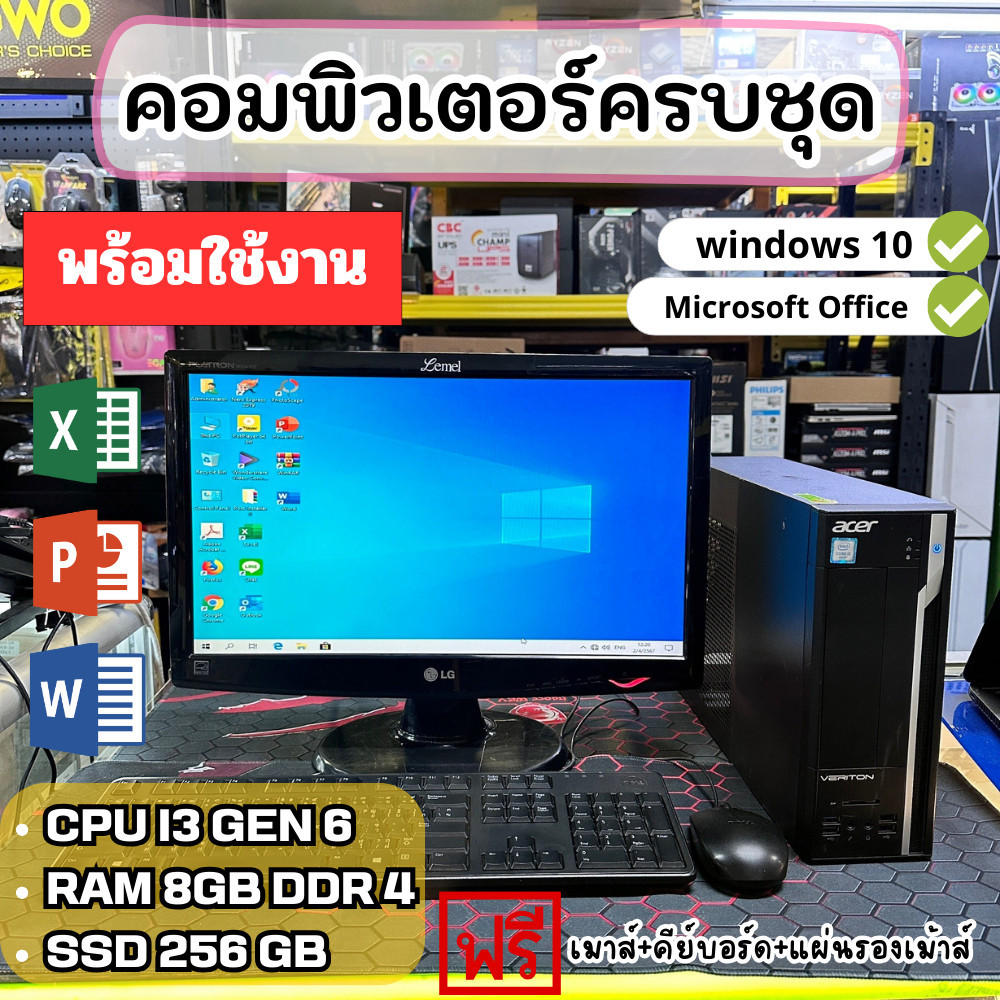 Acer,Core i3-6100 (Gen6) RAM 8GB SSD 256GB คอมพิวเตอร์มือสองสภาพดี มีโปรแกรมพร้อมใช้งาน PC และครบชุด