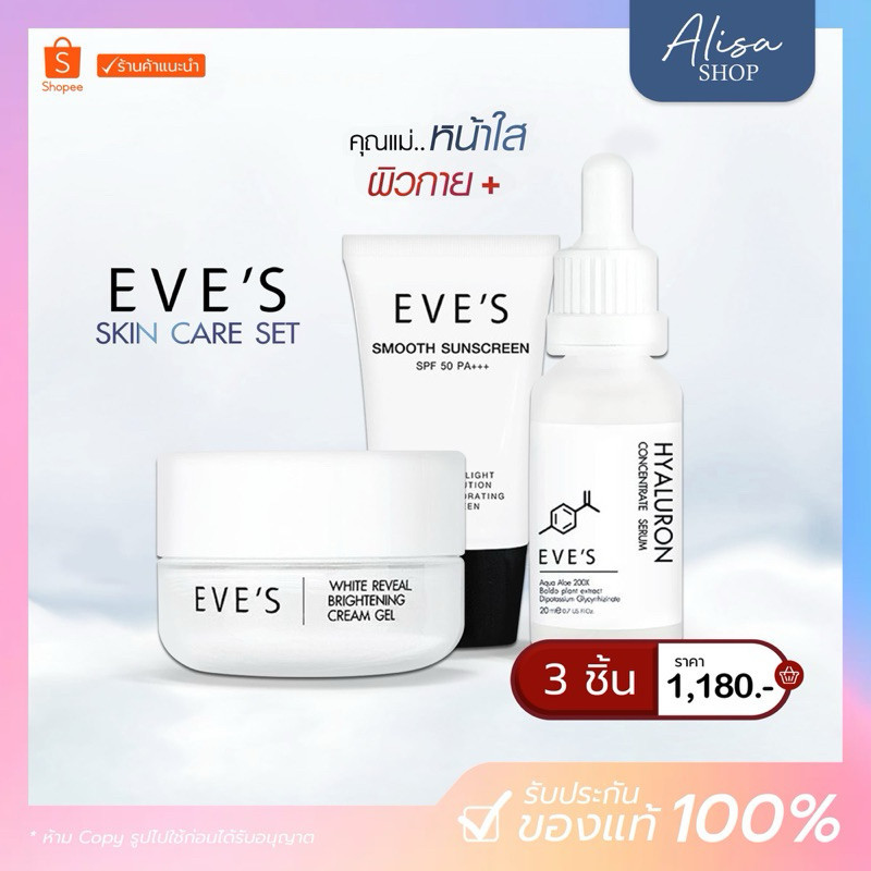 (ในไลฟ์ลด 50% +มีบัตร) EVE'S ผิวเนียน หน้าใส เซรั่มไฮยา ครีมเจลส้ม กันแดด กระชับรูขุมขน ป้องกันแสง