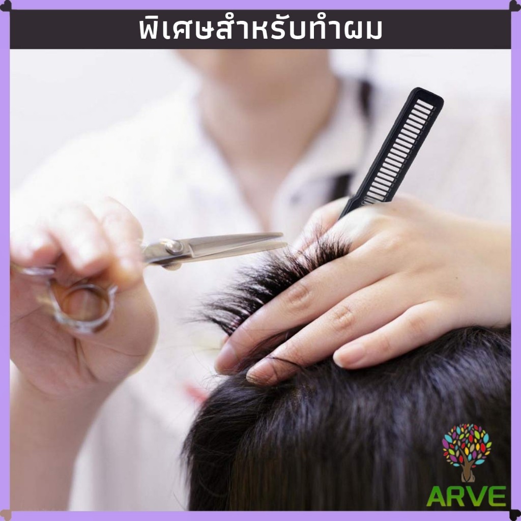 ARVE แปรงหวีผมพลาสติกแบบหนา หวีจัดแต่งทรงผม styling comb