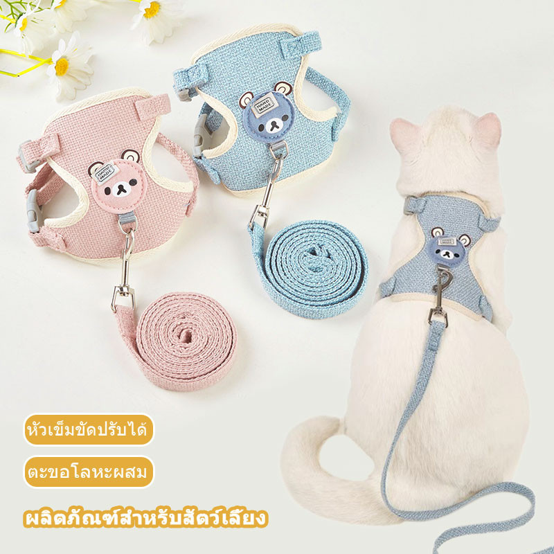 สายจูงรูปหมีน้อยสำหรับสัตว์เลี้ยง แมว กระต่าย หมา ใช้ได้ ปรับได้ ป้องกันไม่ให้หลุด นุ่มและระบายอากาศได้ดี