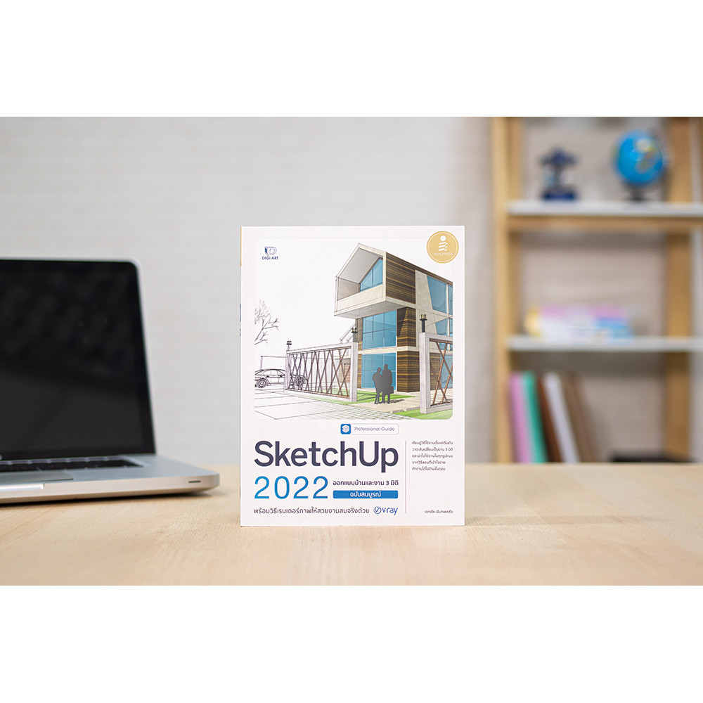 หนังสือ SketchUp 2022 Professional Guide | หนังสือคอมพิวเตอร์ ออกแบบบ้าน