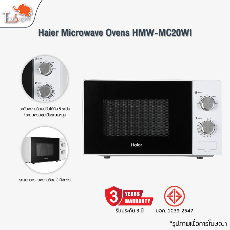 Haier Microwave Oven เตาอบไมโครเวฟ ขนาด 20 ลิตร รุ่น HMW-TM20/HMW-BM20 รับประกัน 2 ปี