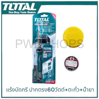 TOTAL หัวแร้งไฟฟ้า ปลายตรง 40/60/100วัตต์เพิ่มตะกั่ว น้ำยา TET1406/TET1606/TET10006 หัวแร้งบัดกรี หัวแร้งแช่ หัวแล้ง