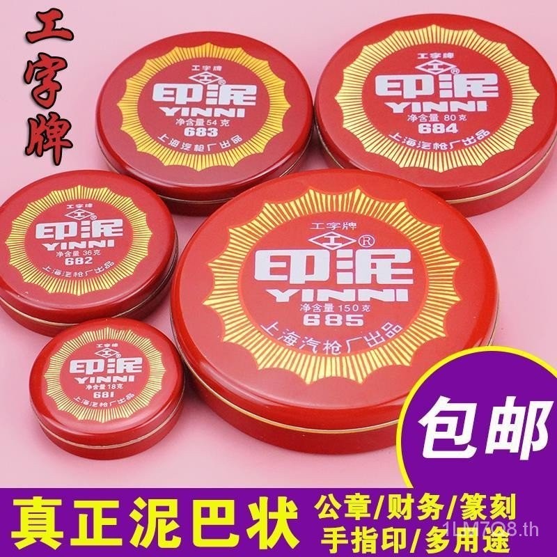 I-brand 683 Mud Ink Pad Red Ink Pad Hand Press Ink Pad Iron Shell Round Box Financial Meeting Financial Supplies