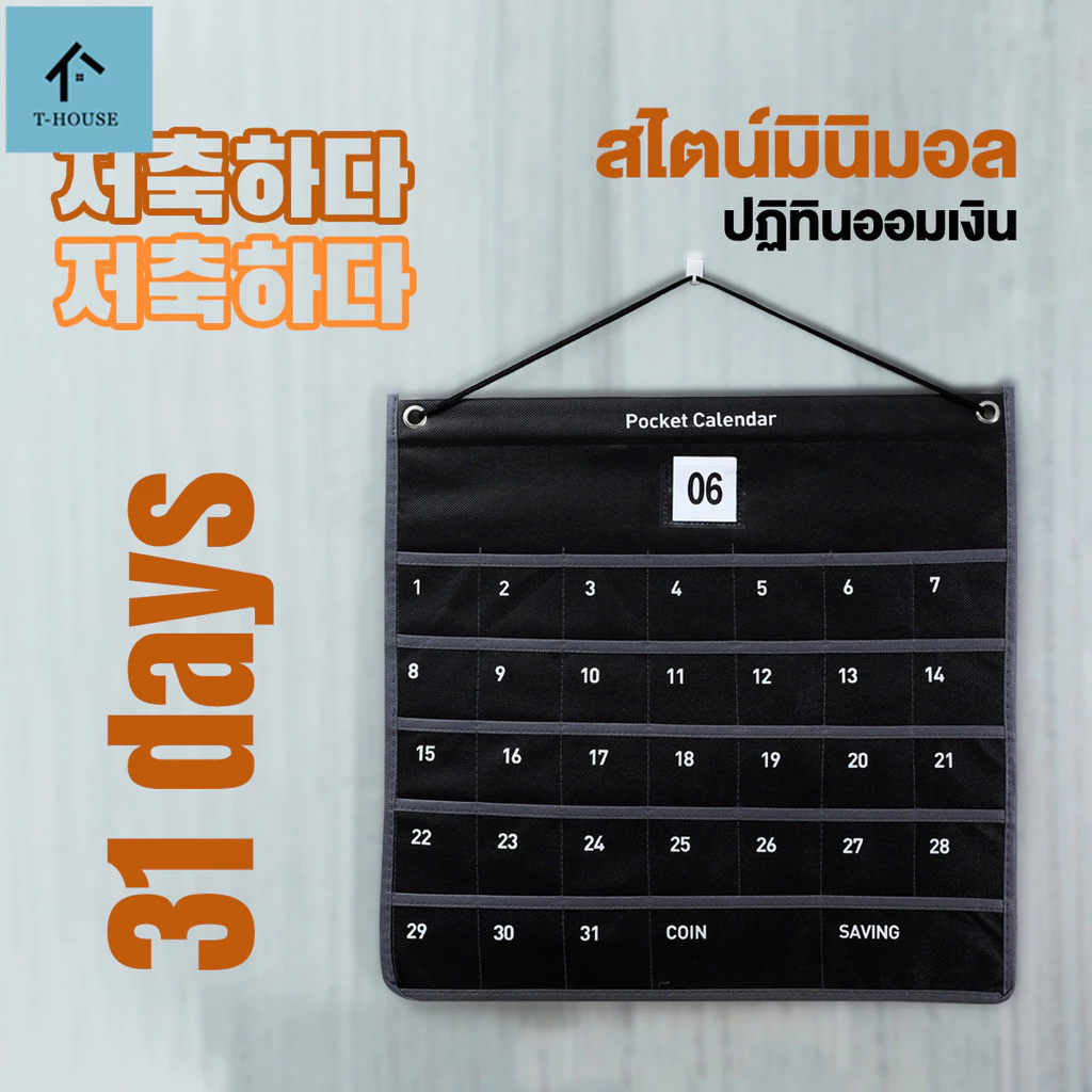 ปฏิทินออมเงิน ปฎิทินออมเงิน สามารถใช้ทำแผนเก็บเงิน ปฎิทินออมเงินช่วยสร้างวินัยการออมเงิน