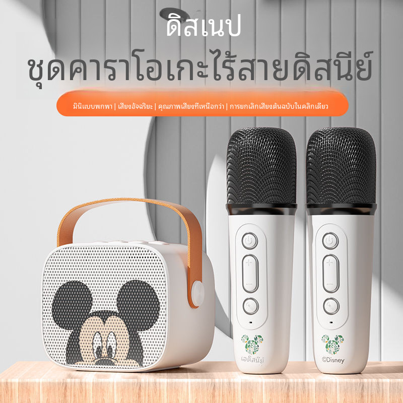 Disney ไมโครโฟนเสียงไมโครโฟนในตัวไร้สาย Bluetooth ร้องเพลงคาราโอเกะเด็ก KTV ชุด