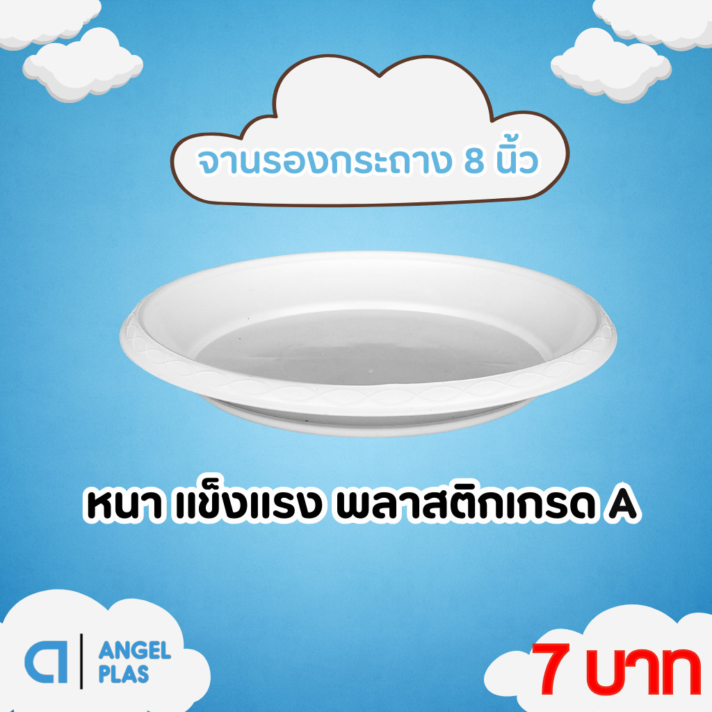 จานรองกระถางต้นไม้ กระถาง กระถางต้นไม้ เบอร์ 8 นิ้ว สี ขาว เขียว ชมพู ม่วง ฟ้า เทา อิฐ Bundle 25 ใบ ชิ้น อัน