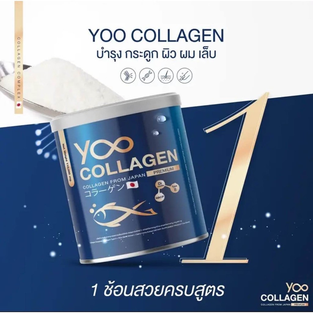 Yoo collagen ยูคอลลาเจน ของแท้ บำรุงกระดูก