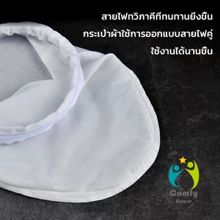 Comfy ถุงกรองชา แบบด้ามจับ ขนาด S M L และ มีซิปรูดถอดซักล้างได้ Tea filter bag