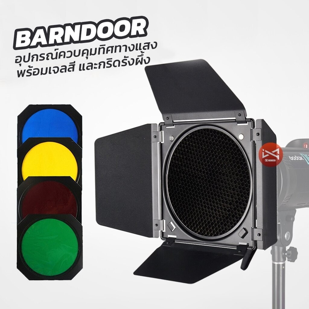 Barndoor บานดอร์อุปกรณ์ควบคุมทิศทางแสงไฟ LED และ Flash สำหรับการถ่ายภาพและวีดีโอ