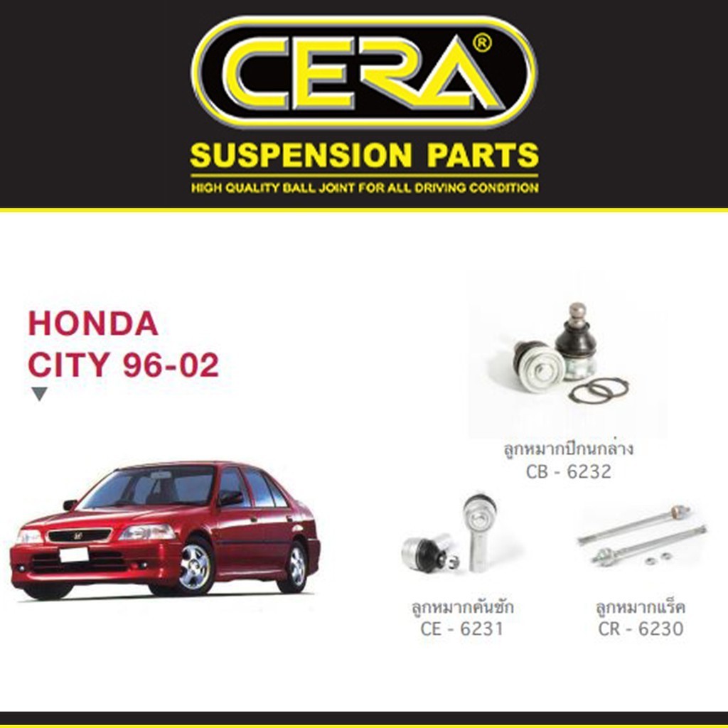 Cera ช่วงล่าง ชุดลูกหมาก Honda City 1996-2002 ฮอนด้า ซิตี้ ลูกหมากปีกนก ลูกหมากแร็ค ลูกหมากคันชัก S