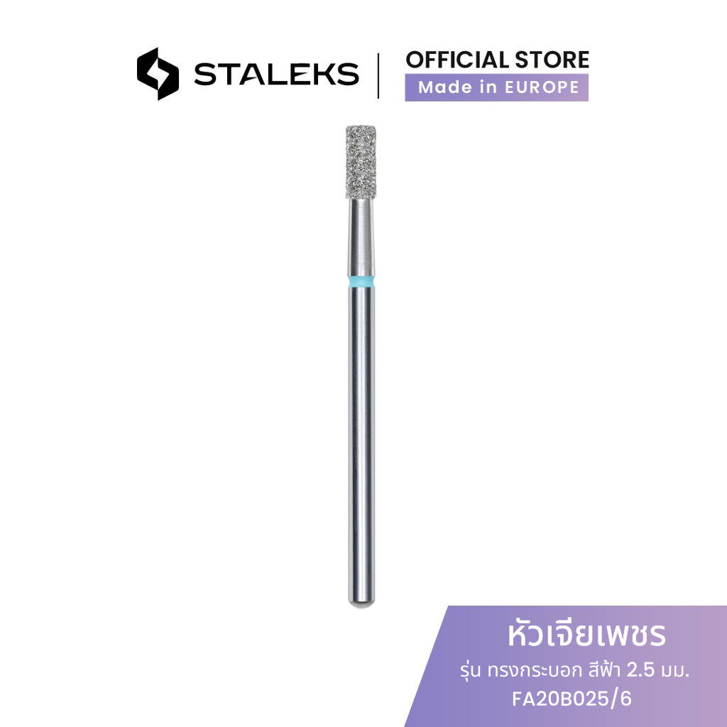 STALEKS หัวเจียเล็บ หัวเจียหนัง ทรงกระบอก ขนาด 2.5 มม. แต่งทรงเล็บ เก็บขอบหนัง สแตนเลสแท้ [FA20B025/