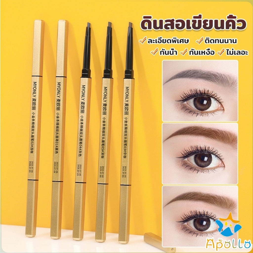 Apollo ดินสอเขียนคิ้ว 2 in 1 มีหัวเขียน และหัวแปรงปัดคิ้ว ทรงสามเหลี่ยม กันน้ํา กันเหงื่อ ติดทนนาน  Eyebrow Pencil