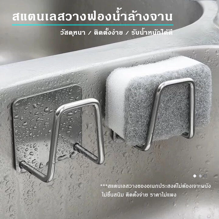 ที่วางฟองน้ำ ที่แขวนฟองน้ำแสตนเลส สําหรับอ่างล้างจานไม่ต้องเจาะ ติดตั้งง่าย ไม่เป็นสนิม