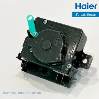 Timer Washer ตัวตั้งเวลาเครื่องซักผ้าไฮเออร์ Haier ของแท้ Part No. 00330501018B