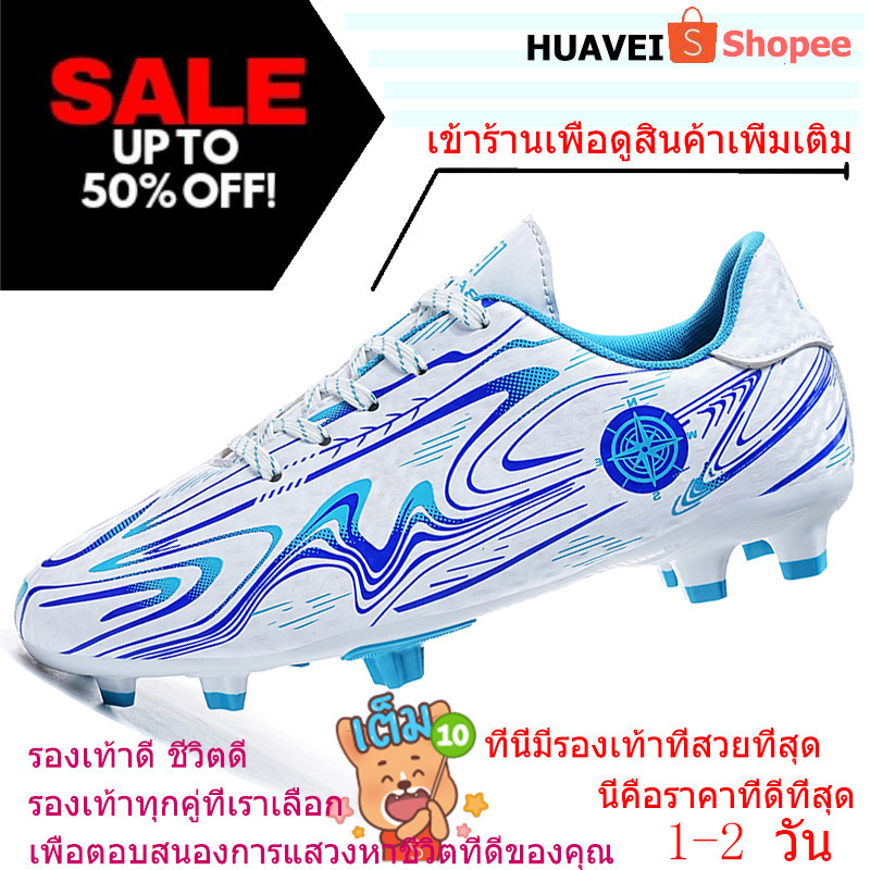 HUAVEI【จัดส่งในกรุงเทพฯ】2024 ใหม่ฟุตบอลโลก Macy รองเท้าฟุตบอลเดียวกันผู้ใหญ่เด็กสตั๊ดรองเท้ากีฬาการฝึกอบรมกลางแจ้งขนาด