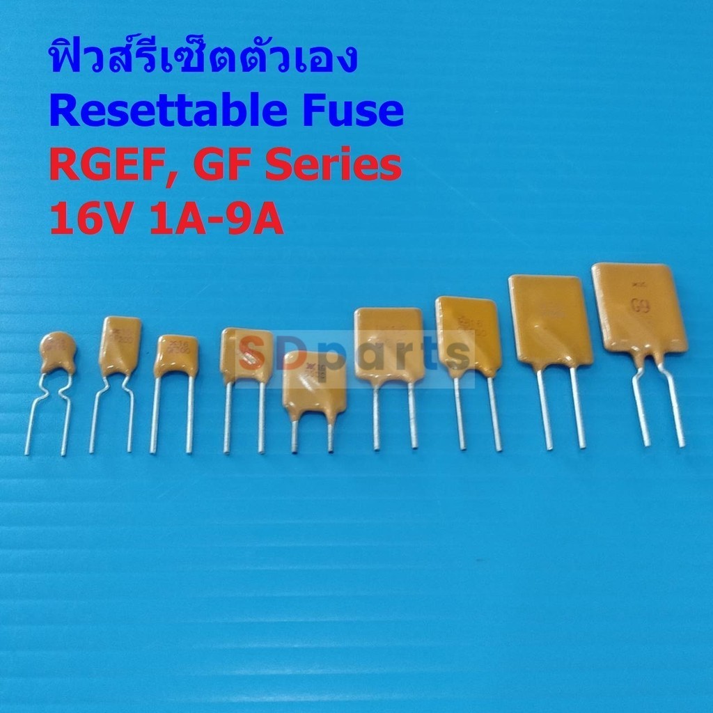 PPTC ฟิวส์ รีเซ็ตตัวเอง Fuse Resettable Fuse Self Recovery Fuse PTC RGEF GF 16V #RGEF Series (1 ตัว)