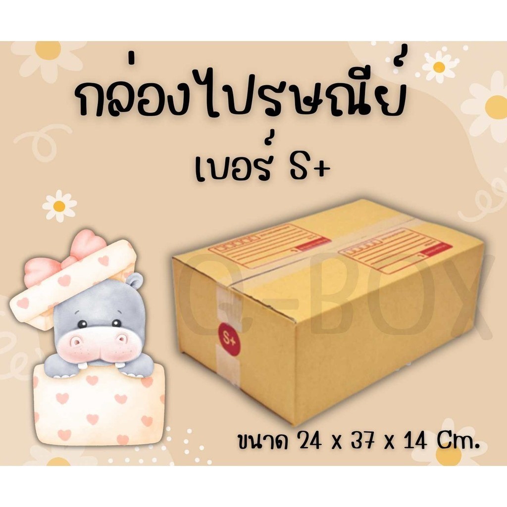 🦝Boxpanda🦝กล่องไปรษณีย์ เบอร์ S+ พิมพ์จ่าหน้า (20ใบ) กล่องพัสดุ กล่องปิดฝาชน กล่องไปรษณีย์ราคาถูกกกก!!
