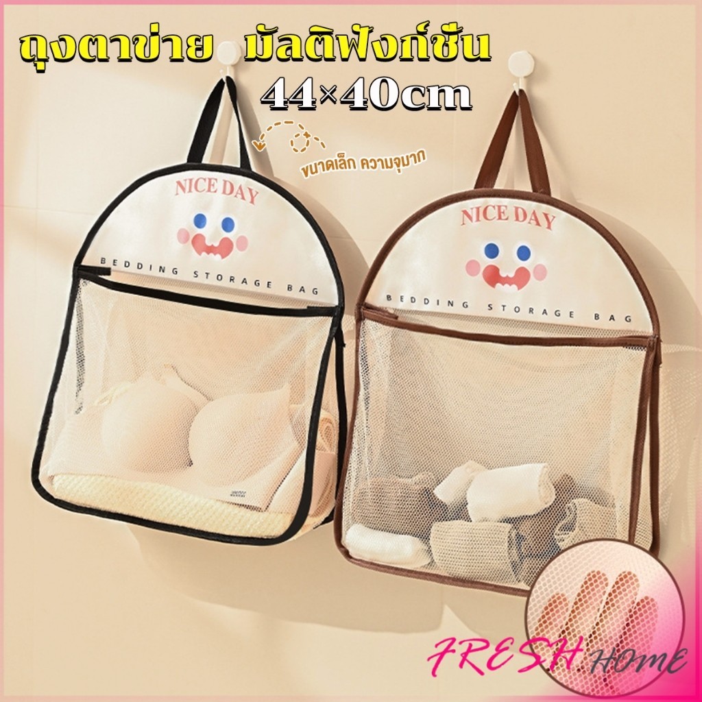 Fresh ถุงตาข่ายเก็บของ กระเป๋าจัดเก็บชุดชั้นใน ขนาดใหญ่ Storage Bag