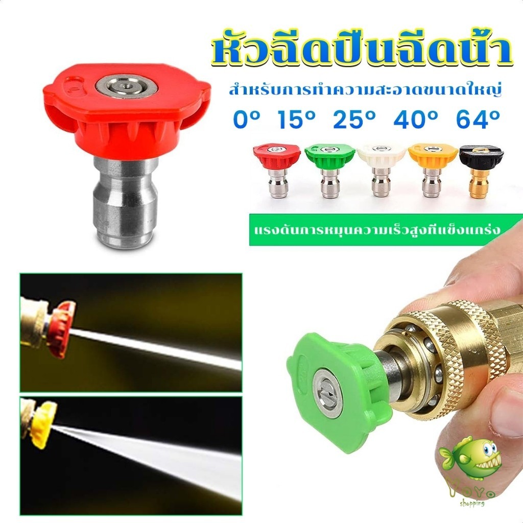 YOYO หัวฉีดปืนฉีดน้ำแรงดันสูง หัวฉีดสเปรย์ Quick contact nozzle