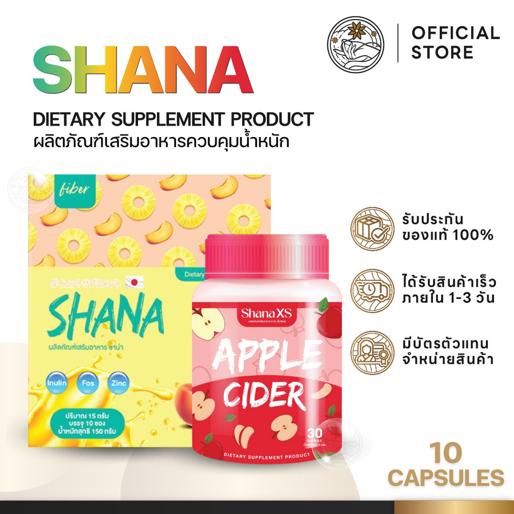 SHANA ชาน่าเอส ชาน่าดีท็อกซ์ shana s shana detox  ขับถ่ายง่าย
