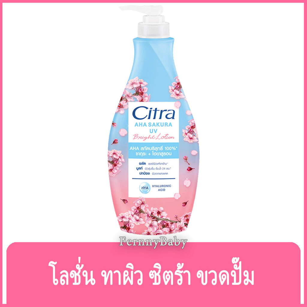 FernnyBaby ซิตร้า โลชั่น Citra Lotion 300ML AHA Sakura โลชั่นบำรุงผิว รุ่น โลชั่น ซิตร้า ขวดปั๊ม สีชมพู ซากุระ 300 มล.