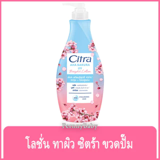 FernnyBaby ซิตร้า โลชั่น Citra Lotion 300ML AHA Sakura โลชั่นบำรุงผิว รุ่น โลชั่น ซิตร้า ขวดปั๊ม สีชมพู ซากุระ 300 มล.