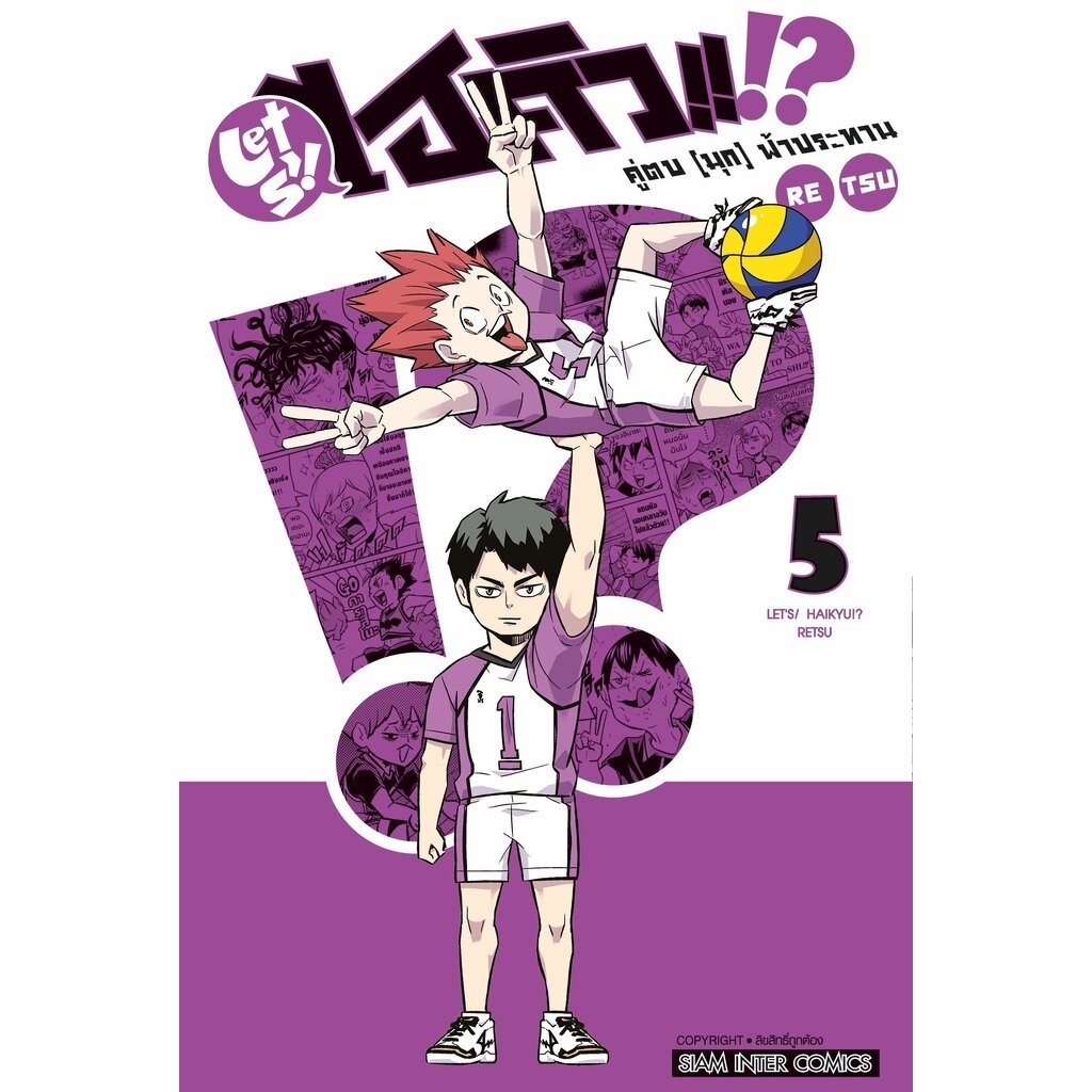 LET S! HAIKYU!? คู่ตบ (มุก) ฟ้าประทาน เล่ม 01-05 (รวมเซ็ท)
