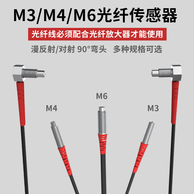 M3/m4/m6 Optical Fiber Sensor Amplifier L-Shaped มุมขวา 90 องศากระจาย Reflection Probe ฉีดสายไฟเบอร์ออปติก